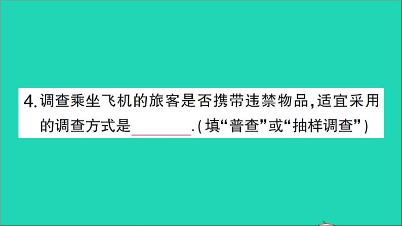 数学北师大版七年级上册同步教学课件第6章数据的收集与整理2普查和抽样调查作业第5页
