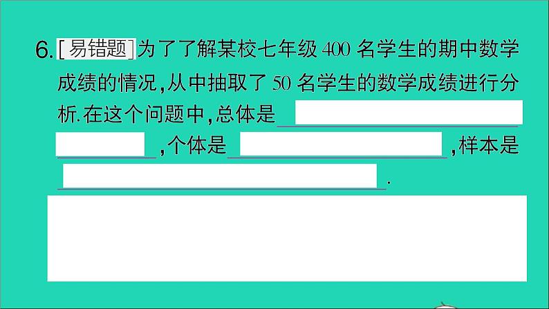 数学北师大版七年级上册同步教学课件第6章数据的收集与整理2普查和抽样调查作业第7页