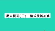 北师大版七年级上册综合与实践3、制作一个尽可能大的无盖长方体形盒子教学ppt课件