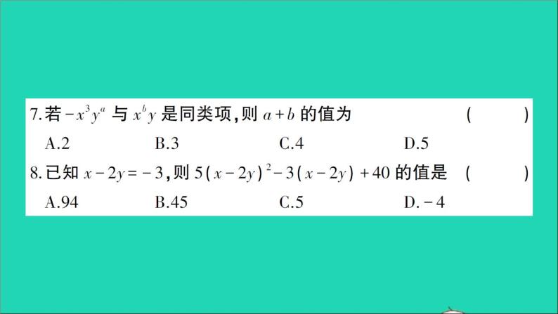 数学北师大版七年级上册同步教学课件期中综合检测05