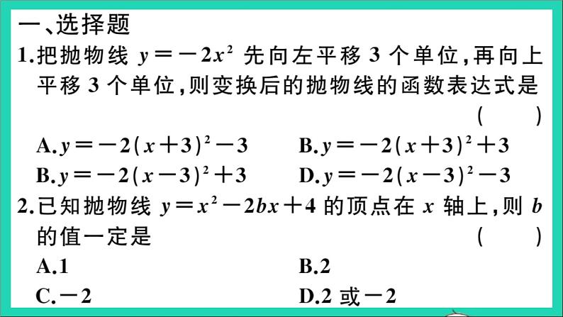 数学华东师大版九年级下册同步教学课件复习专项训练6二次函数作业02
