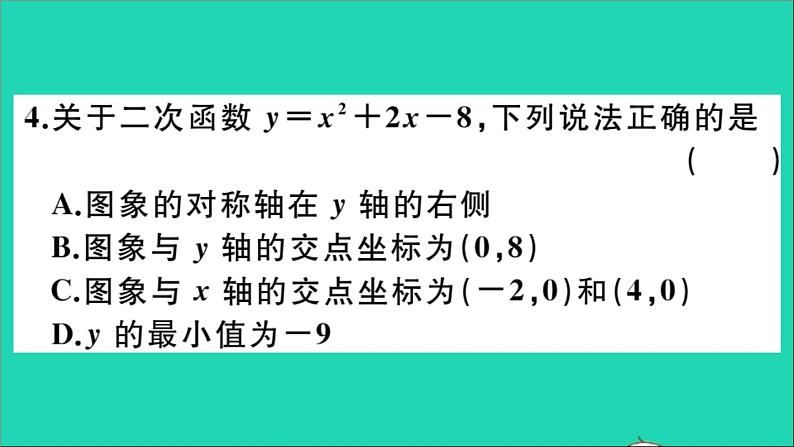 数学华东师大版九年级下册同步教学课件复习专项训练6二次函数作业04