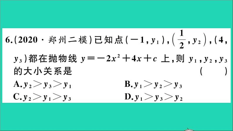 数学华东师大版九年级下册同步教学课件复习专项训练6二次函数作业06