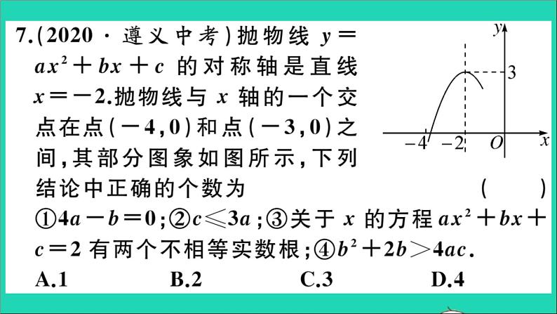 数学华东师大版九年级下册同步教学课件复习专项训练6二次函数作业07