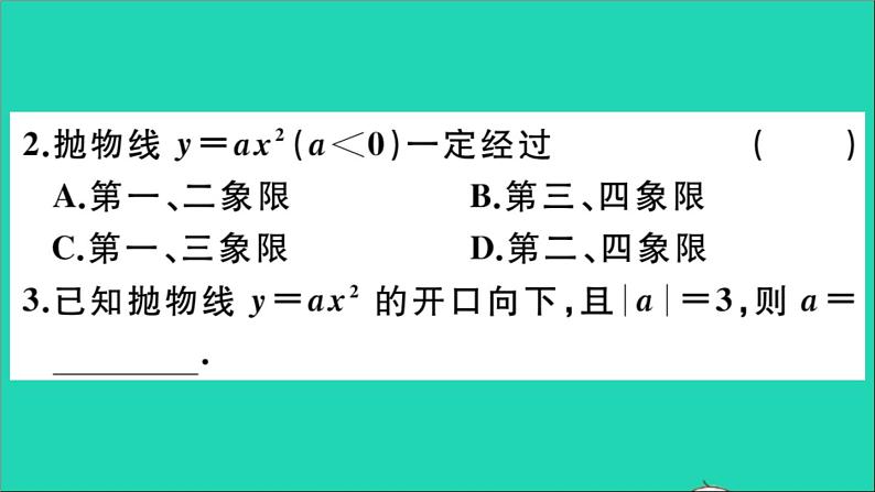 数学华东师大版九年级下册同步教学课件第26章二次函数26.2二次函数的图象与性质1二次函数y=ax2的图象与性质作业第3页
