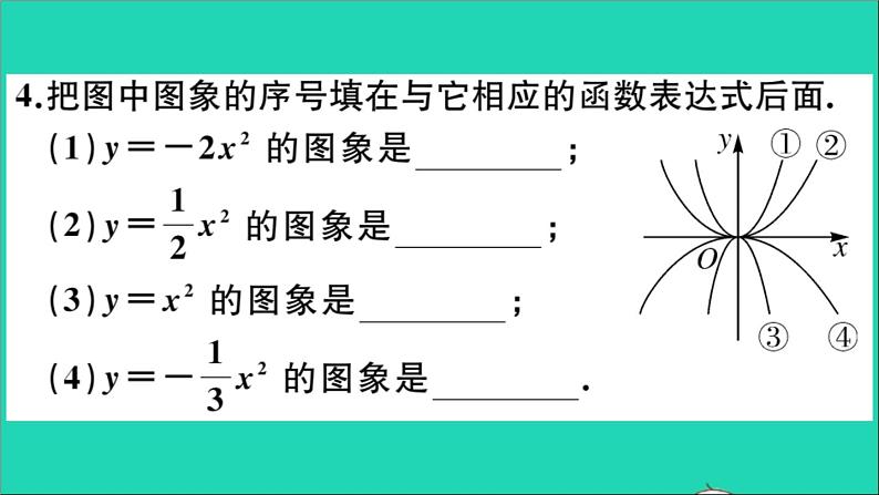 数学华东师大版九年级下册同步教学课件第26章二次函数26.2二次函数的图象与性质1二次函数y=ax2的图象与性质作业第4页