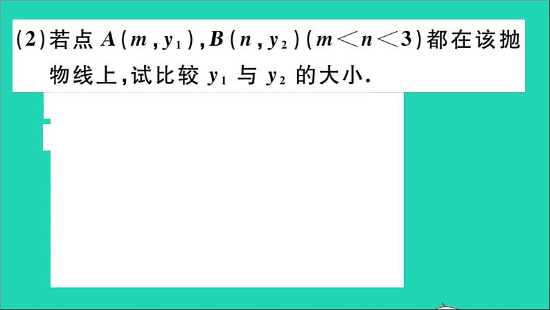 数学华东师大版九年级下册同步教学课件第26章二次函数26.2二次函数的图象与性质2二次函数y=ax2+bx+c的图象与性质第3课时二次函数y=a(x_h)2+k的图象与性质作业第7页