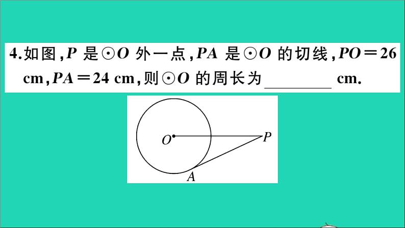 数学华东师大版九年级下册同步教学课件第27章圆27.2与圆有关的位置关系3切线第2课时切线的性质作业第6页