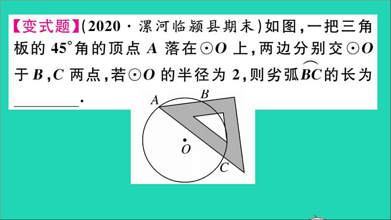 数学华东师大版九年级下册同步教学课件第27章圆27.3圆中的计算问题第1课时弧长和扇形面积作业第5页