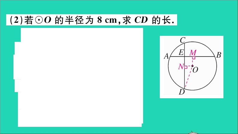 数学华东师大版九年级下册同步教学课件第27章圆解题技巧专题圆中辅助线的作法作业第7页
