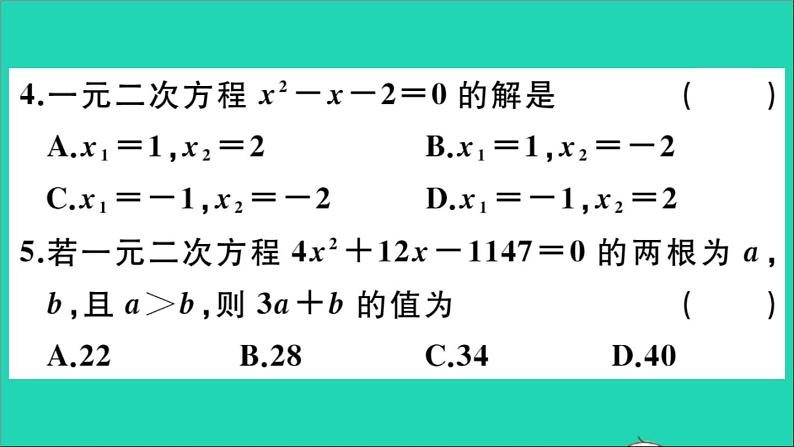 数学华东师大版九年级下册同步教学课件复习专项训练2一元二次方程作业第4页