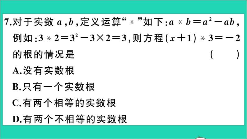 数学华东师大版九年级下册同步教学课件复习专项训练2一元二次方程作业第6页