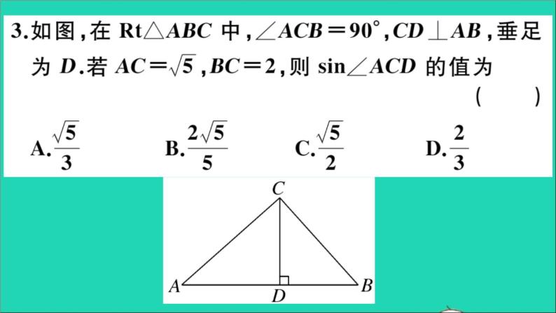 数学华东师大版九年级下册同步教学课件复习专项训练4解直角三角形作业04