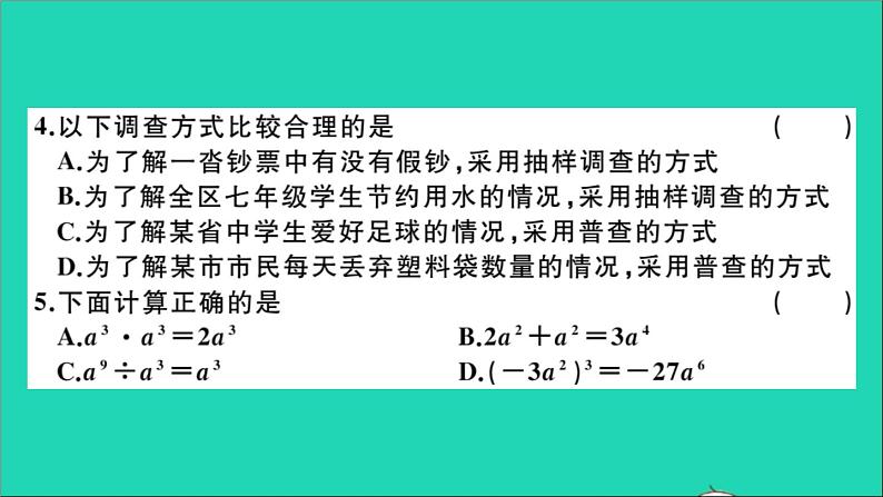 数学华东师大版九年级下册同步教学课件模拟卷2作业04