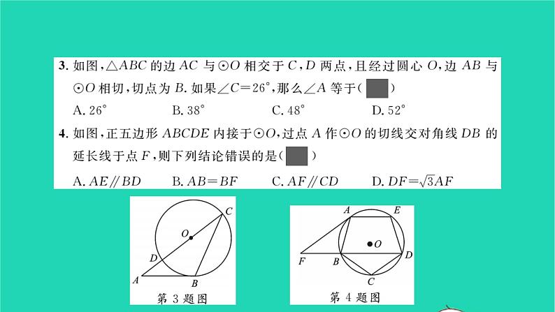 2022九年级数学下册专题卷四圆中的计算与证明习题课件新版北师大版03