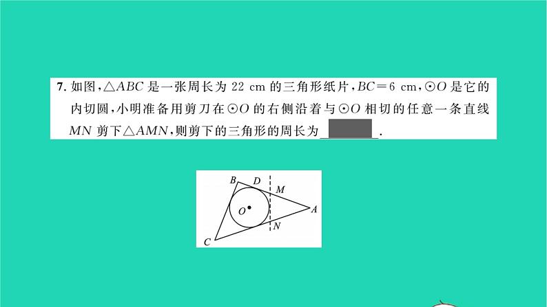2022九年级数学下册专题卷四圆中的计算与证明习题课件新版北师大版05