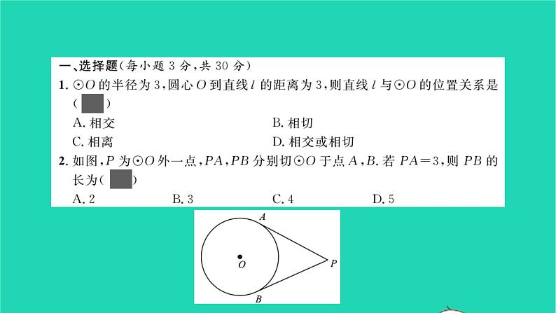 2022九年级数学下册周周卷九直线和圆的位置关系习题课件新版北师大版第2页