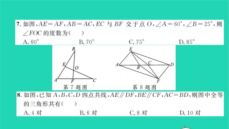 2022七年级数学下册周周卷六三角形全等的判定及其应用与用尺规作三角形习题课件新版北师大版07