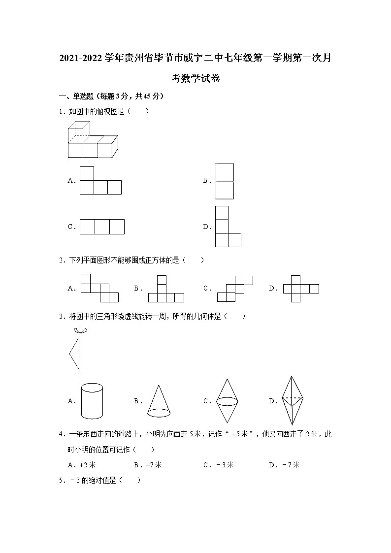 贵州省毕节市威宁县第二中学2021-2022学年七年级上学期第一次月考数学试卷(含答案)01