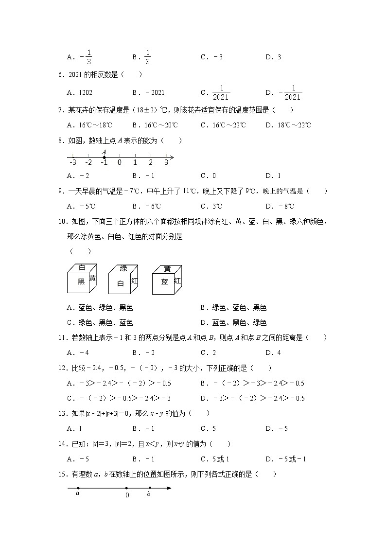 贵州省毕节市威宁县第二中学2021-2022学年七年级上学期第一次月考数学试卷(含答案)02
