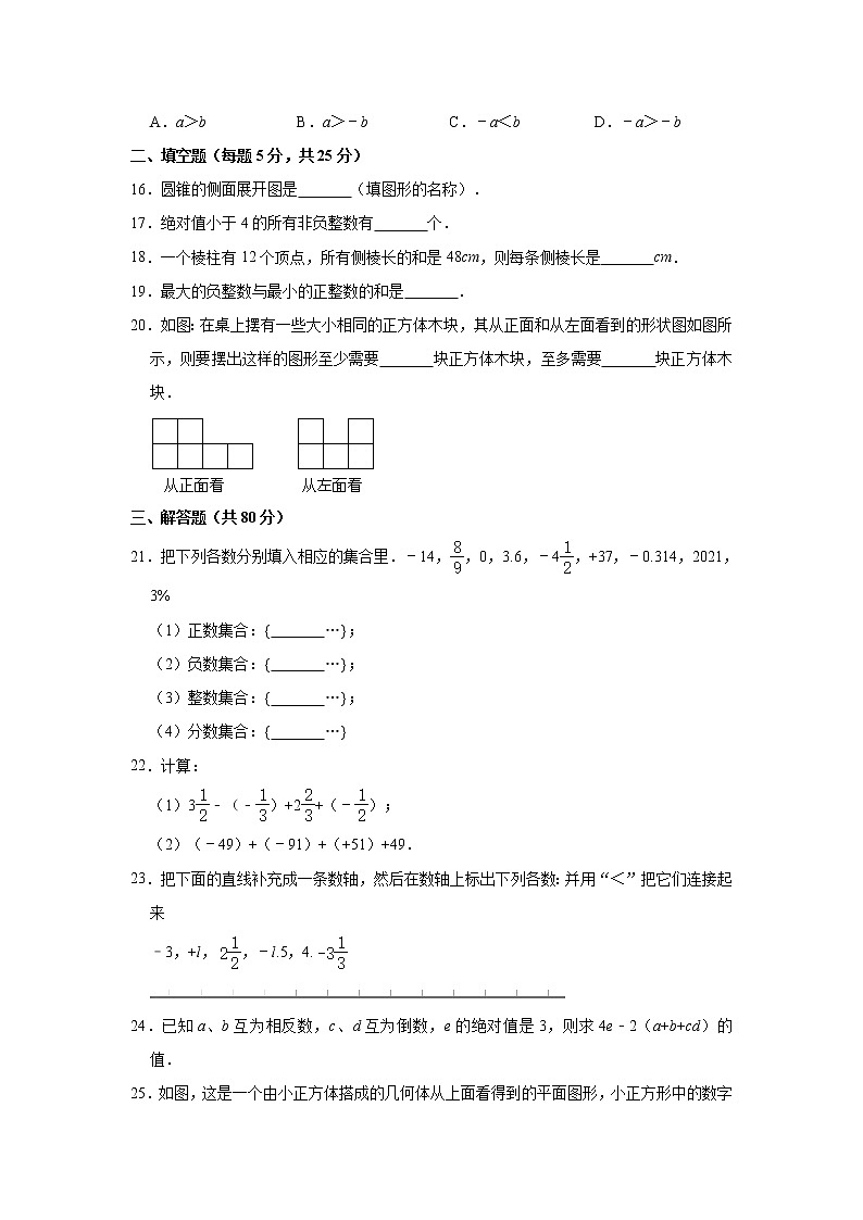 贵州省毕节市威宁县第二中学2021-2022学年七年级上学期第一次月考数学试卷(含答案)03