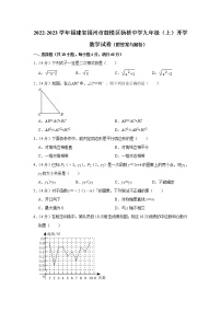 福建省福州市鼓樓區(qū)楊橋中學(xué)2022-2023學(xué)年九年級(jí)上學(xué)期開(kāi)學(xué)數(shù)學(xué)試卷(含答案)