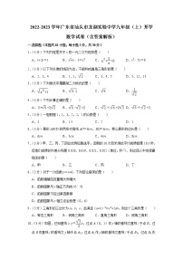 广东省汕头市龙湖实验中学2022-2023学年九年级上学期开学考试数学试卷（含答案）