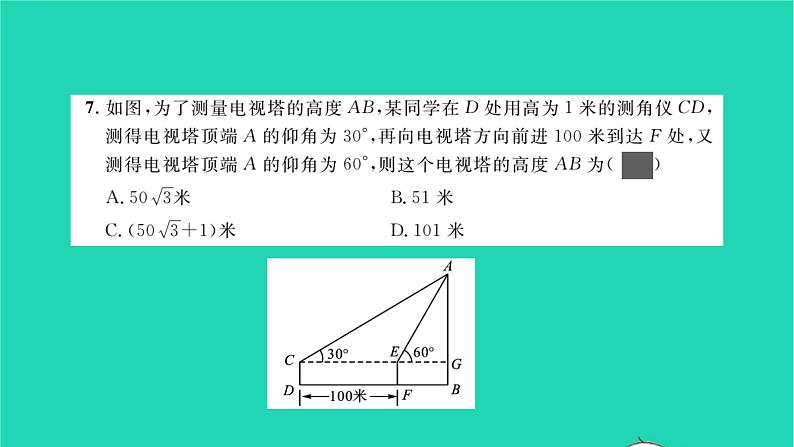 2022九年级数学下学期月考卷四习题课件新版北师大版06