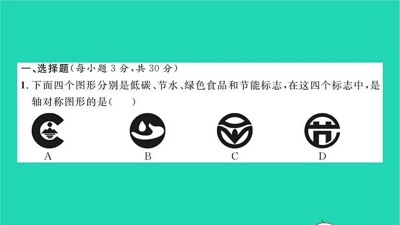2022七年级数学下册第五章生活中的轴对称单元卷五习题课件新版北师大版第2页