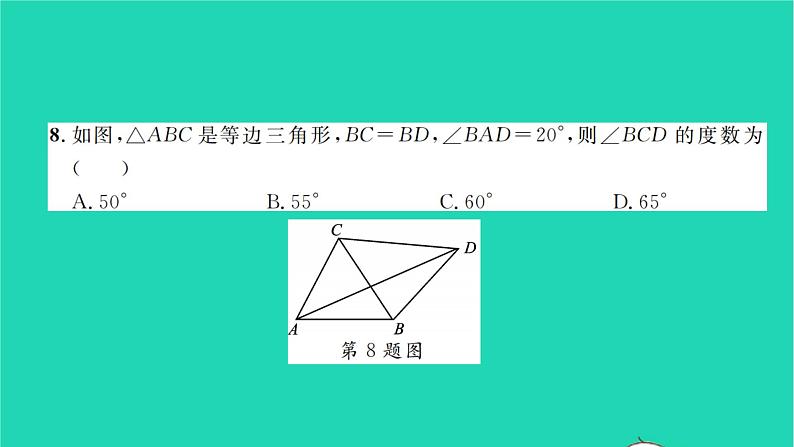 2022七年级数学下册第五章生活中的轴对称单元卷五习题课件新版北师大版第7页