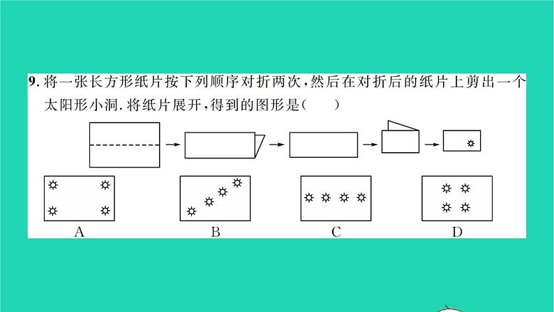 2022七年级数学下册第五章生活中的轴对称单元卷五习题课件新版北师大版第8页