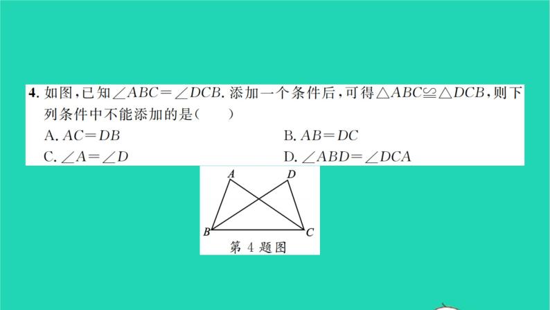 2022七年级数学下册第四章三角形单元卷四习题课件新版北师大版04