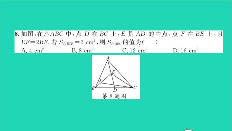 2022七年级数学下册第四章三角形单元卷四习题课件新版北师大版07