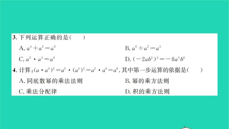 2022七年级数学下册周周卷一幂的相关计算习题课件新版北师大版03