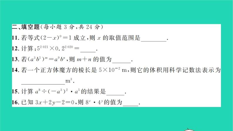 2022七年级数学下册周周卷一幂的相关计算习题课件新版北师大版07