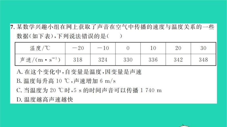 2022七年级数学下学期期中卷习题课件新版北师大版06