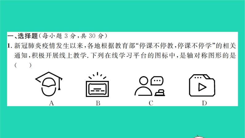 2022七年级数学下学期期末卷一习题课件新版北师大版02