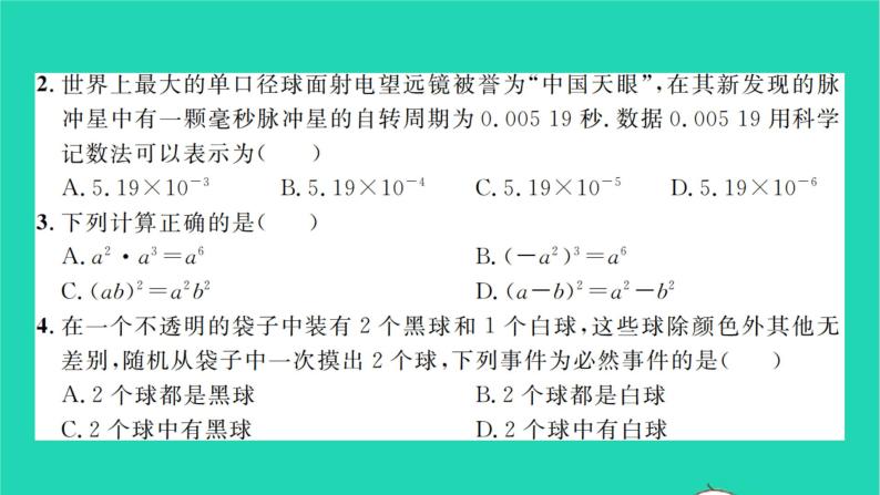 2022七年级数学下学期期末卷一习题课件新版北师大版03