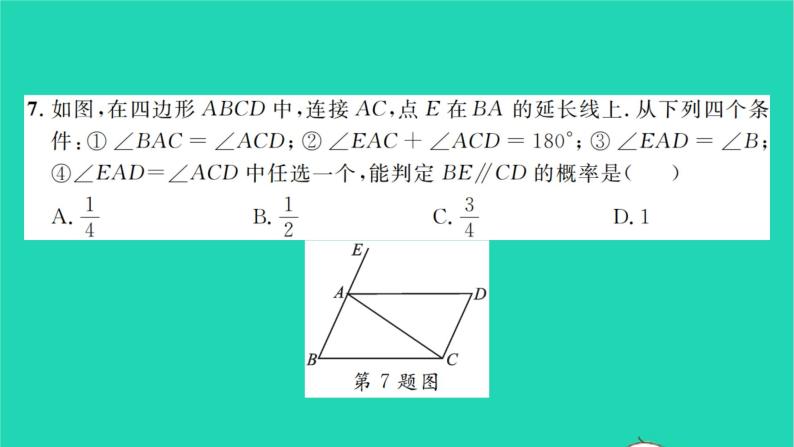 2022七年级数学下学期期末卷一习题课件新版北师大版05