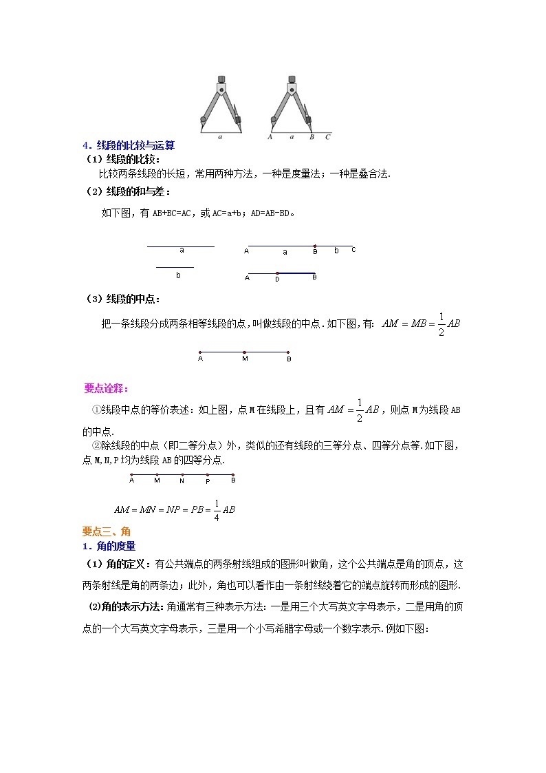 38《几何图形初步》全章复习与巩固（基础）知识讲解学案03