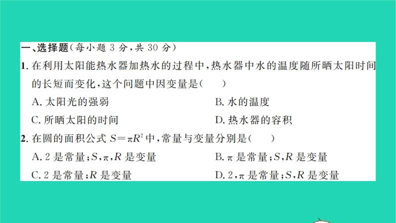 2022七年级数学下册第三章变量之间的关系单元卷三习题课件新版北师大版02