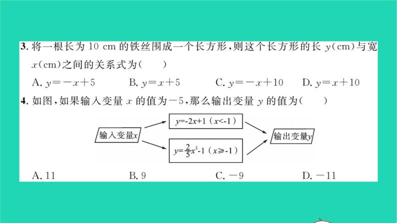 2022七年级数学下册第三章变量之间的关系单元卷三习题课件新版北师大版03