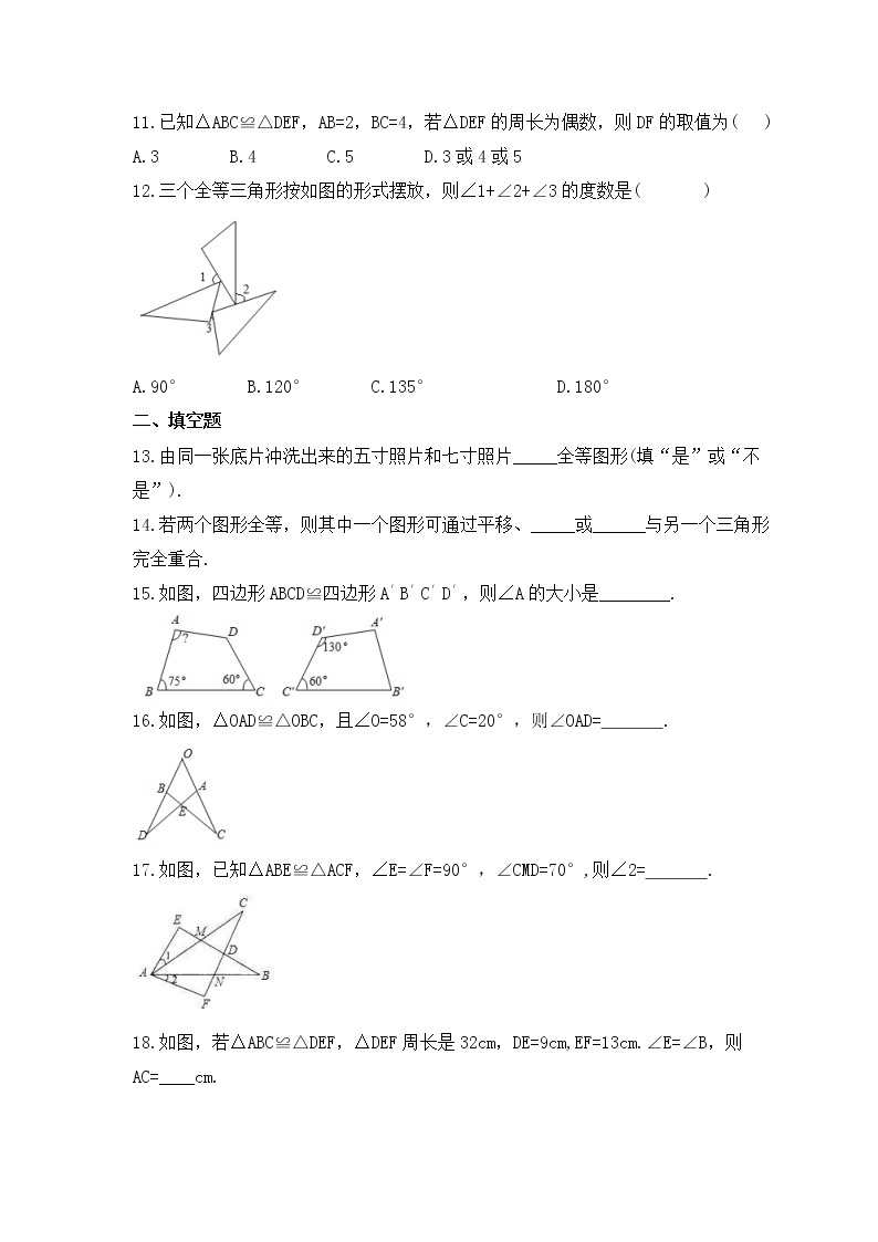 2022-2023年苏科版数学八年级上册1.1《全等图形》课时练习（含答案）03