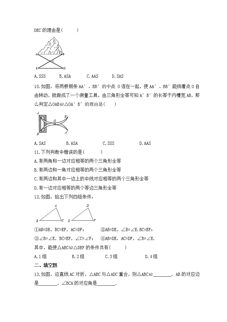 2022-2023年苏科版数学八年级上册1.3《探索三角形全等的条件》课时练习(含答案)第3页