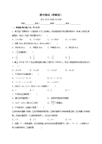 2022-2023学年华东师大版七年级数学上册期中测试卷