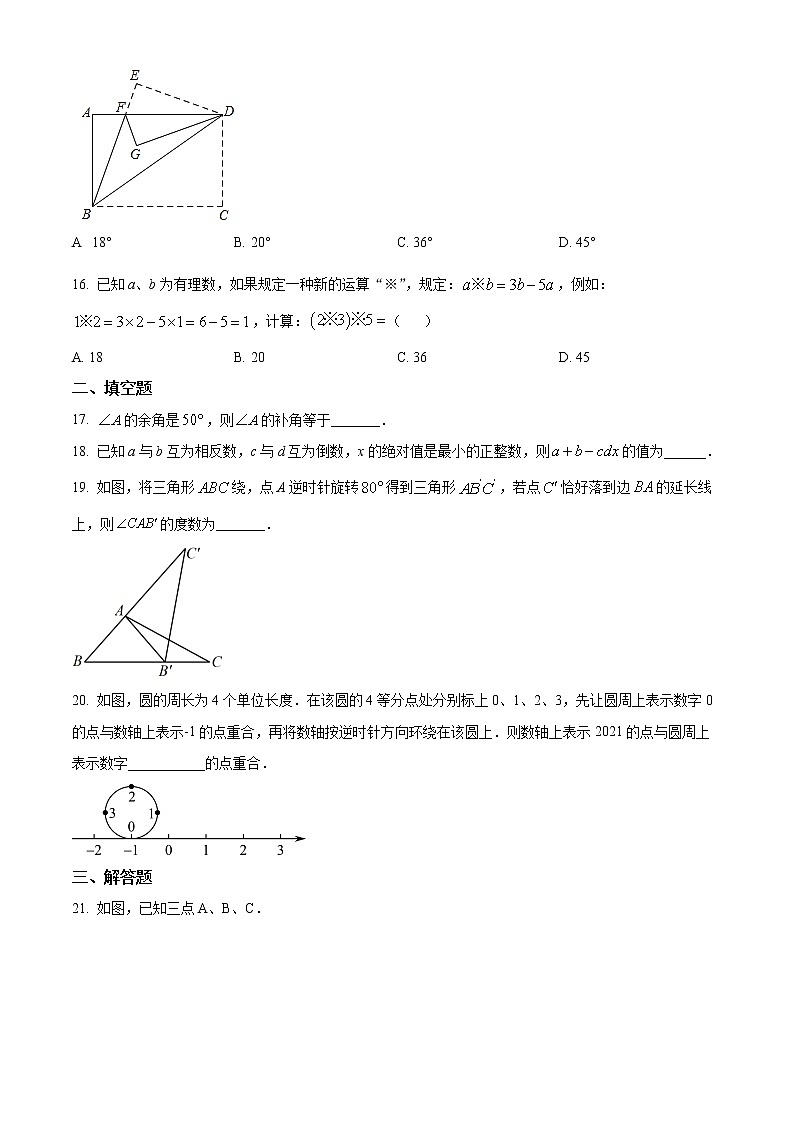河北省沧州市泊头市2021-2022学年七年级上学期期中考试数学试题第3页