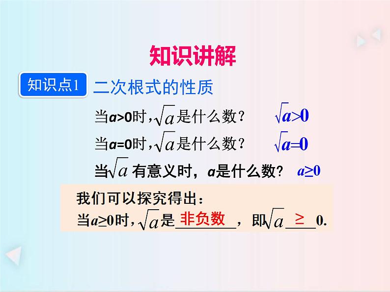 16.1 二次根式第2课时 课件(共30张PPT)04