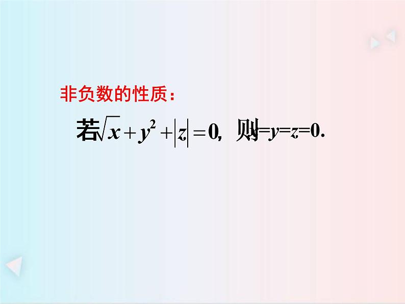 16.1 二次根式第2课时 课件(共30张PPT)07