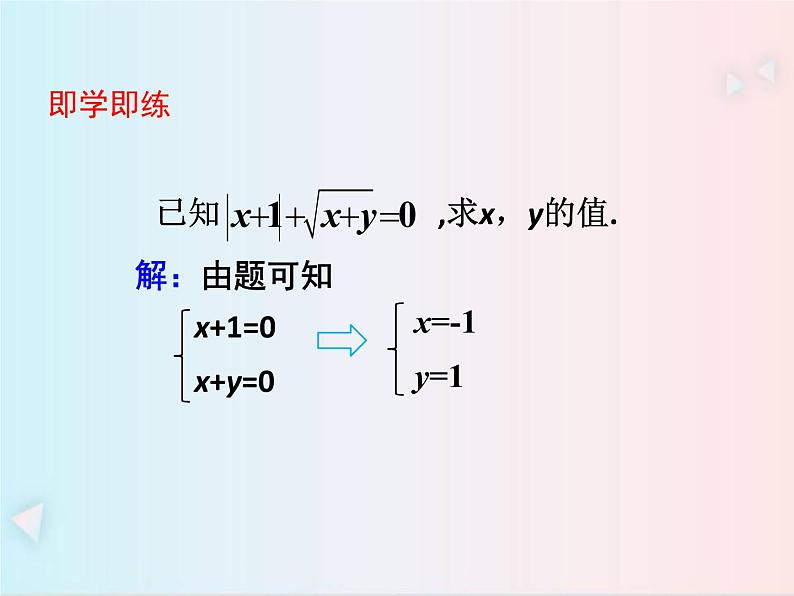 16.1 二次根式第2课时 课件(共30张PPT)08