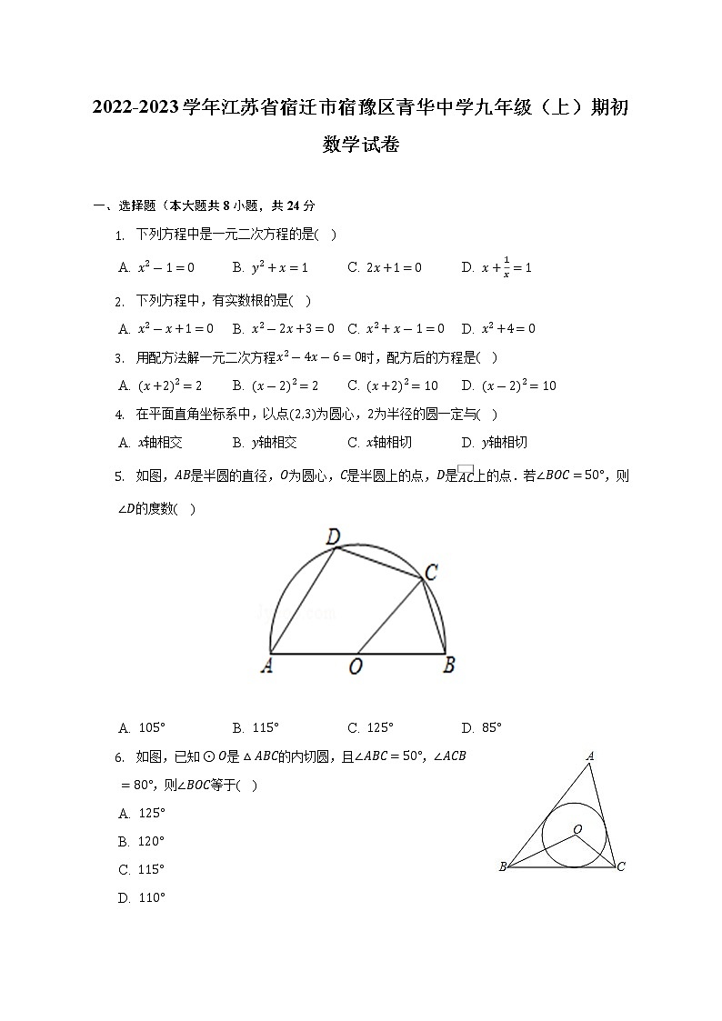 陕西省咸阳市秦都区西北工大启迪中学2022-2023学年九年级上学期开学数学试卷(含答案)第1页